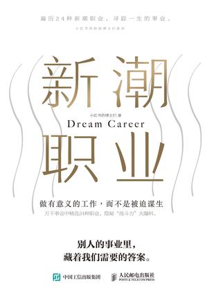 新潮职业-azw3+epub+mobi+pdf+txt电子书下载