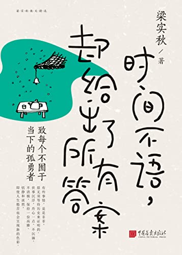 时间不语，却给出了所有答案-azw3+epub+mobi+pdf+txt电子书下载