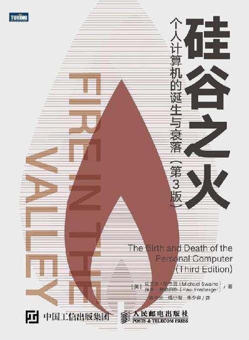 硅谷之火 : 个人计算机的诞生与衰落（第3版）-azw3+epub+mobi+pdf+txt电子书下载