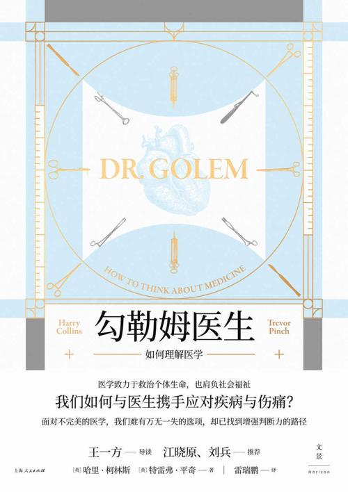 勾勒姆医生-azw3+epub+mobi+pdf+txt电子书下载