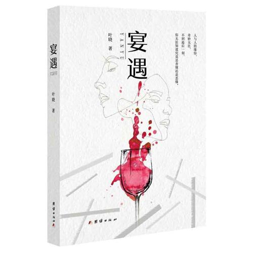 宴遇-azw3+epub+mobi+pdf+txt电子书下载