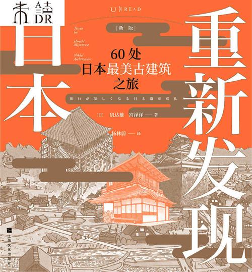 重新发现日本-azw3+epub+mobi+pdf+txt电子书下载
