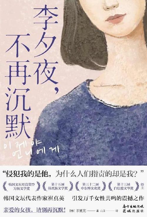 李夕夜，不再沉默-azw3+epub+mobi+pdf+txt电子书下载