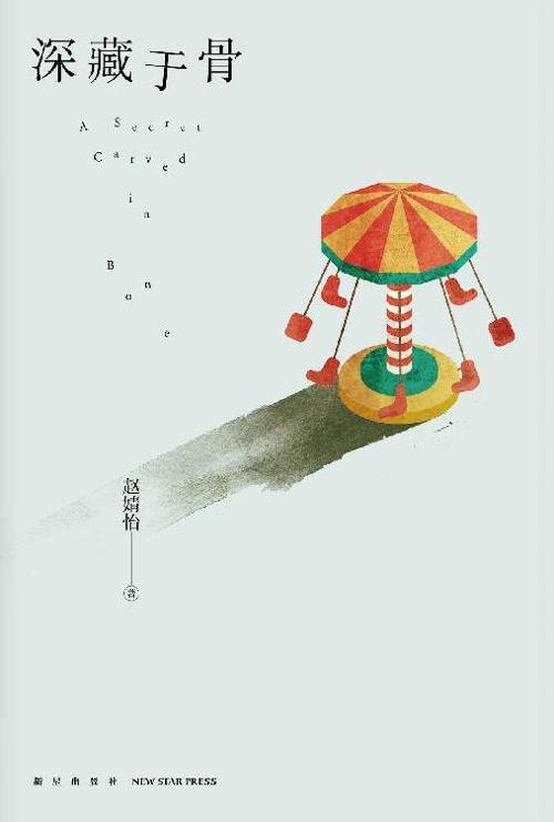 深藏于骨-azw3+epub+mobi+pdf+txt电子书下载