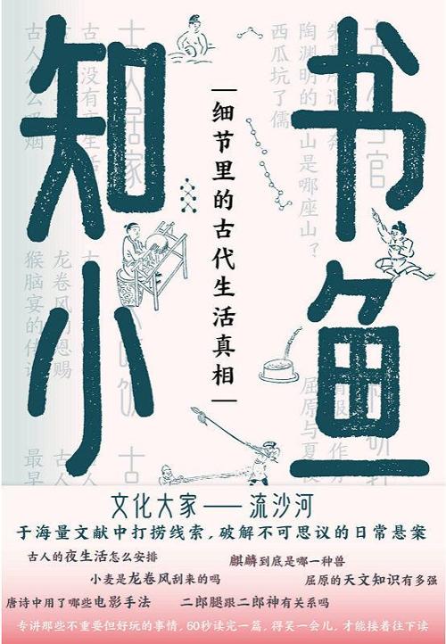 书鱼知小 : 细节里的古代生活真相-azw3+epub+mobi+pdf+txt电子书下载