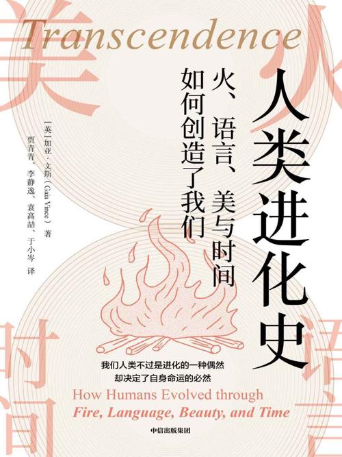 人类进化史-azw3+epub+mobi+pdf+txt电子书下载