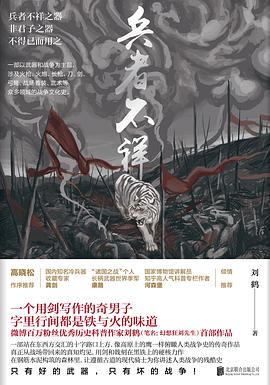 兵者不祥:传奇的世界战争文化史-azw3+epub+mobi+pdf+txt电子书下载