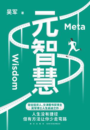 元智慧-azw3+epub+mobi+pdf+txt电子书下载