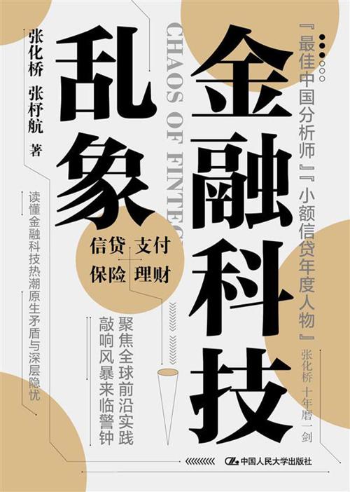 金融科技乱象-azw3+epub+mobi+pdf+txt电子书下载