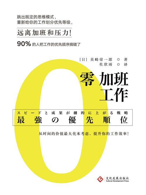 零加班工作-azw3+epub+mobi+pdf+txt电子书下载