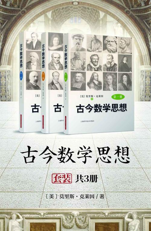 古今数学思想（套装共3册）-azw3+epub+mobi+pdf+txt电子书下载