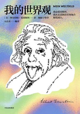 我的世界观-azw3+epub+mobi+pdf+txt电子书下载