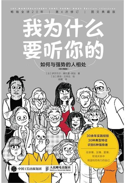 我为什么要听你的-azw3+epub+mobi+pdf+txt电子书下载