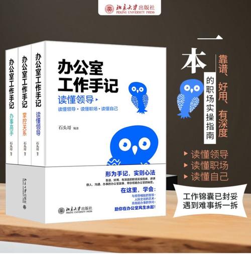 办公室工作手记：读懂领导、掌控关系、办事高手（全三册）-azw3+epub+mobi+pdf+txt电子书下载
