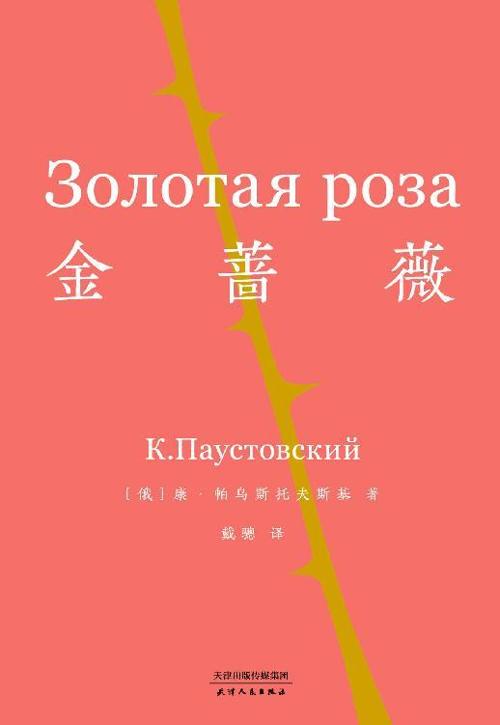 金蔷薇-azw3+epub+mobi+pdf+txt电子书下载