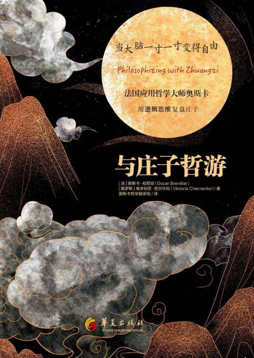 与庄子哲游-azw3+epub+mobi+pdf+txt电子书下载