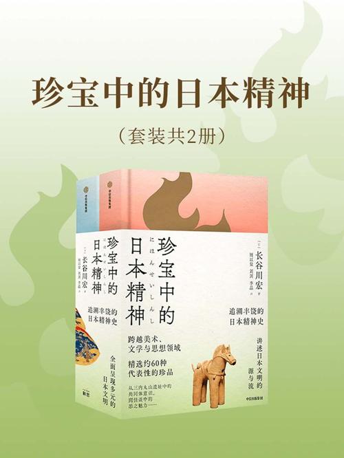 珍宝中的日本精神（套装共2册）-azw3+epub+mobi+pdf+txt电子书下载