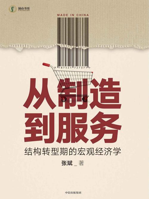 从制造到服务-azw3+epub+mobi+pdf+txt电子书下载