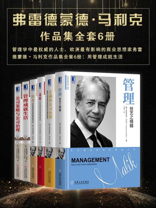 弗雷德蒙德·马利克作品集全套6册-azw3+epub+mobi+pdf+txt电子书下载