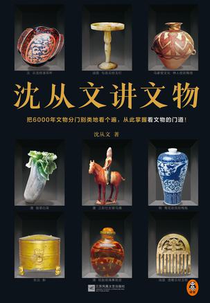 沈从文讲文物-azw3+epub+mobi+pdf+txt电子书下载