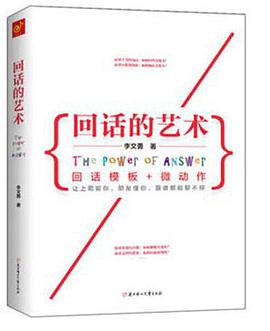 回话的艺术-azw3+epub+mobi+pdf+txt电子书下载