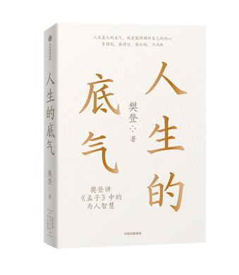 人生的底气-azw3+epub+mobi+pdf+txt电子书下载
