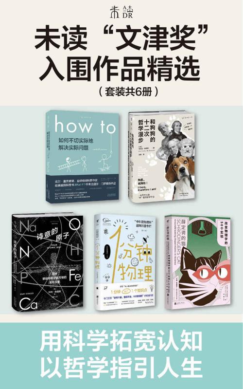未读“文津奖”入围作品精选（套装共5册）-azw3+epub+mobi+pdf+txt电子书下载