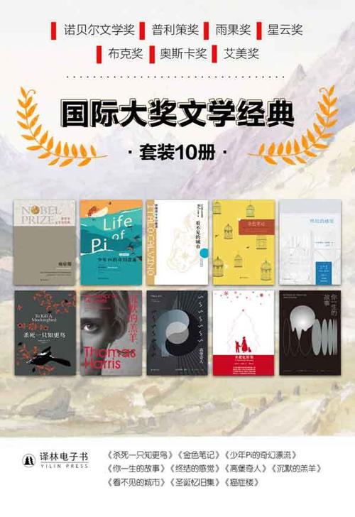 国际大奖文学经典（套装共10册）-azw3+epub+mobi+pdf+txt电子书下载