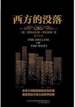 西方的没落-azw3+epub+mobi+pdf+txt电子书下载