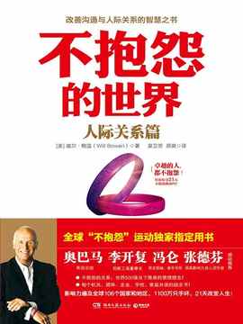 不抱怨的世界-azw3+epub+mobi+pdf+txt电子书下载