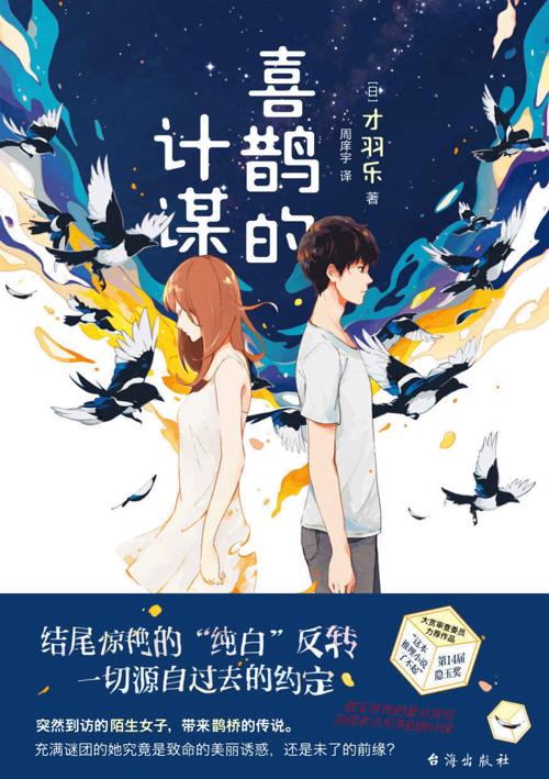 喜鹊的计谋-azw3+epub+mobi+pdf+txt电子书下载
