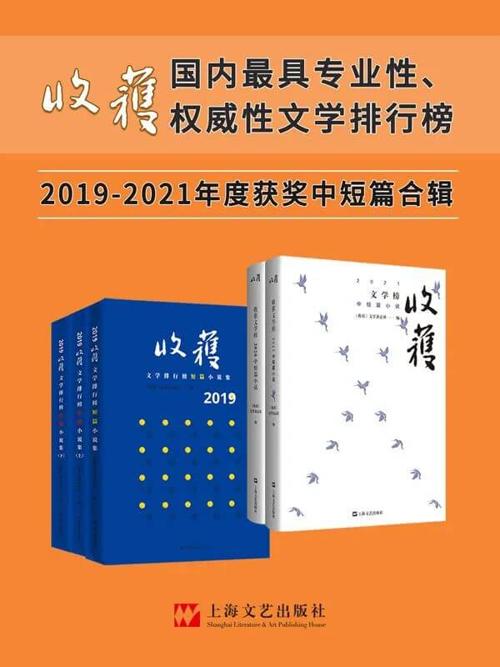 《收获文学榜中短篇小说2019-2021合辑》（年度大合辑5册）-azw3+epub+mobi+pdf+txt电子书下载