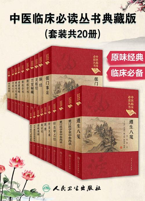 中医临床必读丛书典藏版(套装共20册)-azw3+epub+mobi+pdf+txt电子书下载