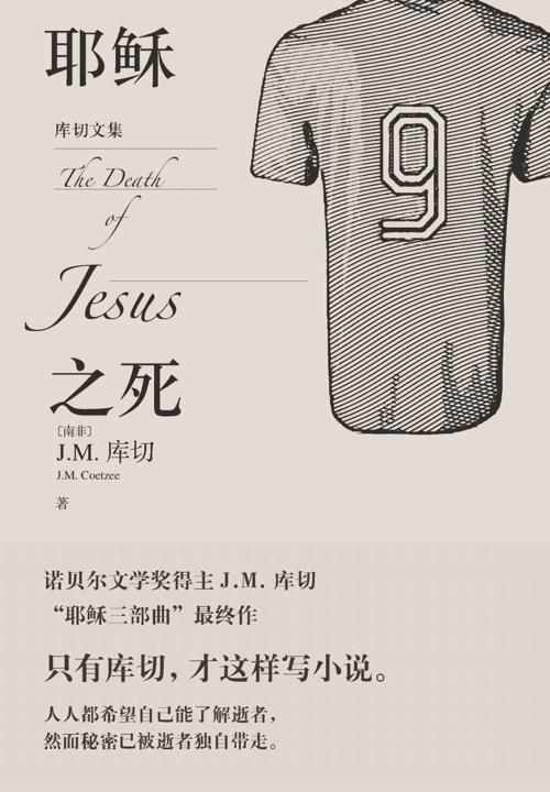 耶稣之死-azw3+epub+mobi+pdf+txt电子书下载