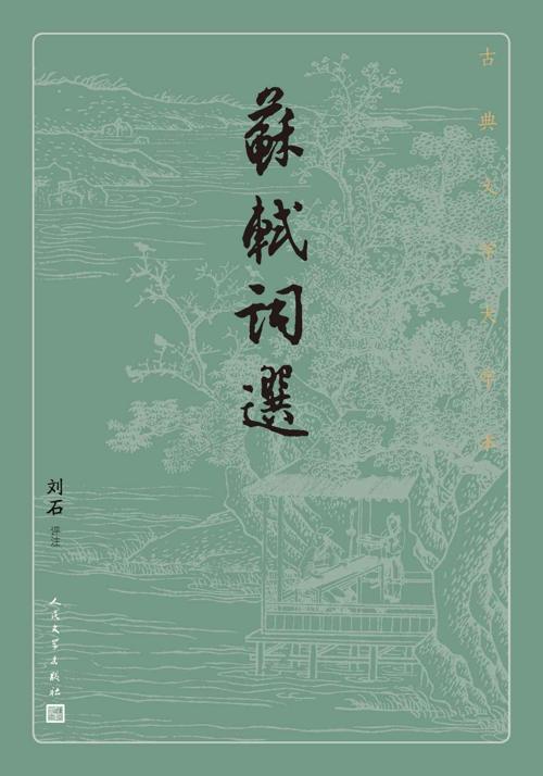 苏轼词选-azw3+epub+mobi+pdf+txt电子书下载