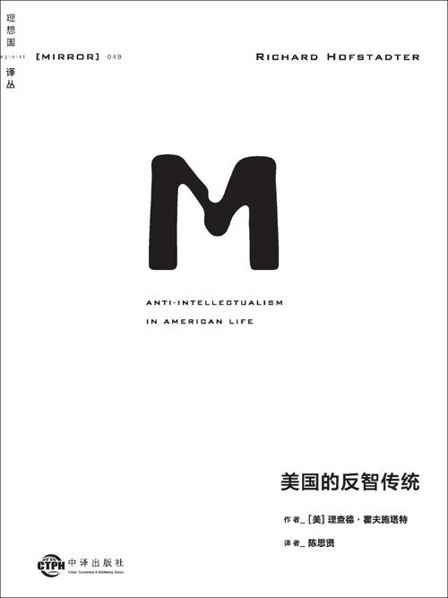 美国的反智传统-azw3+epub+mobi+pdf+txt电子书下载