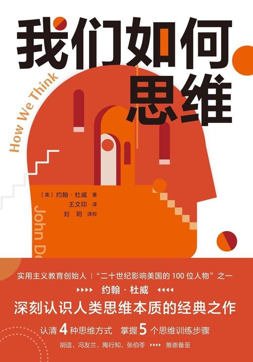 我们如何思维-azw3+epub+mobi+pdf+txt电子书下载