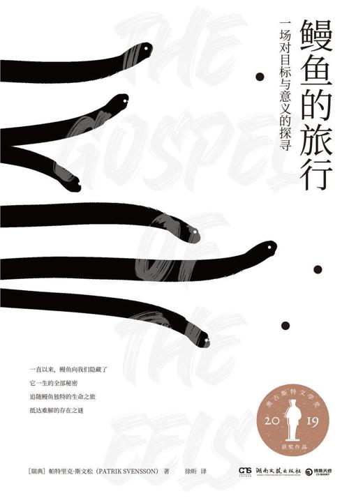 鳗鱼的旅行:一场对目标与意义的探寻-azw3+epub+mobi+pdf+txt电子书下载