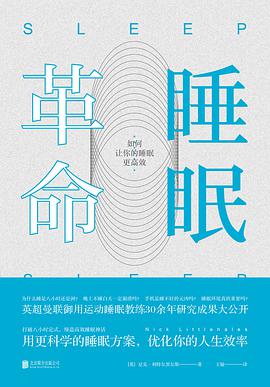 睡眠革命: 如何让你的睡眠更高效-azw3+epub+mobi+pdf+txt电子书下载