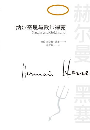 纳尔奇思和歌尔得蒙-azw3+epub+mobi+pdf+txt电子书下载
