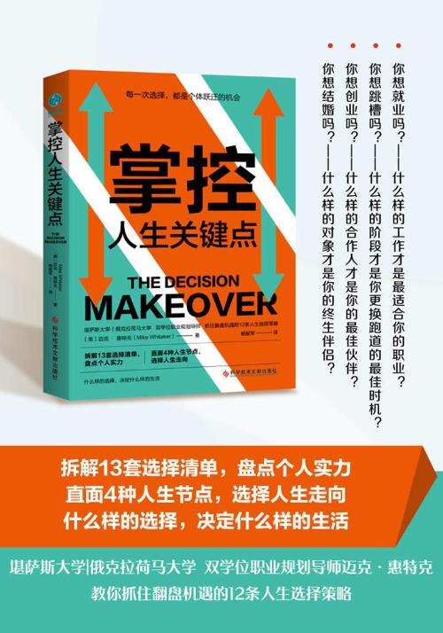 掌控人生关键点-azw3+epub+mobi+pdf+txt电子书下载