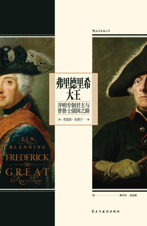 弗里德里希大王-azw3+epub+mobi+pdf+txt电子书下载