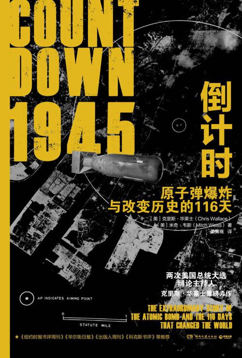 1945倒计时-azw3+epub+mobi+pdf+txt电子书下载