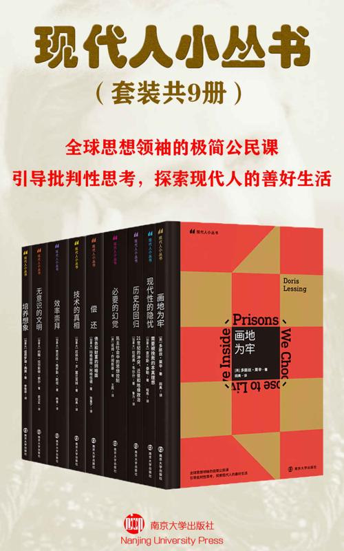 现代人小丛书(套装共9册）-azw3+epub+mobi+pdf+txt电子书下载
