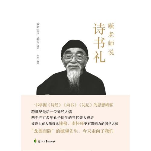 毓老师说诗书礼-azw3+epub+mobi+pdf+txt电子书下载