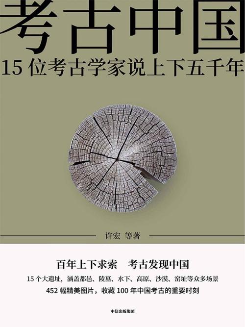 考古中国-azw3+epub+mobi+pdf+txt电子书下载