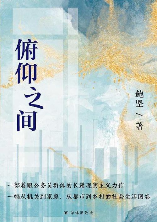 俯仰之间-azw3+epub+mobi+pdf+txt电子书下载