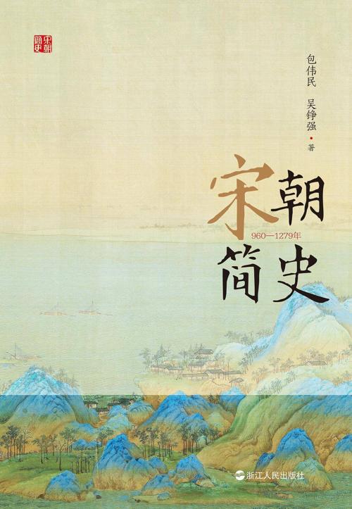宋朝简史-azw3+epub+mobi+pdf+txt电子书下载