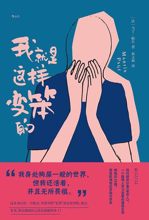 我就是这样变笨的-azw3+epub+mobi+pdf+txt电子书下载