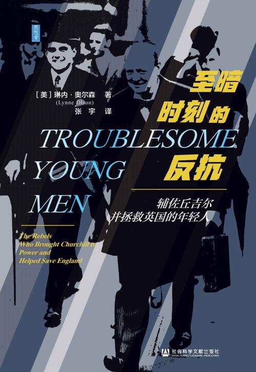 至暗时刻的反抗：辅佐丘吉尔并拯救英国的年轻人-azw3+epub+mobi+pdf+txt电子书下载